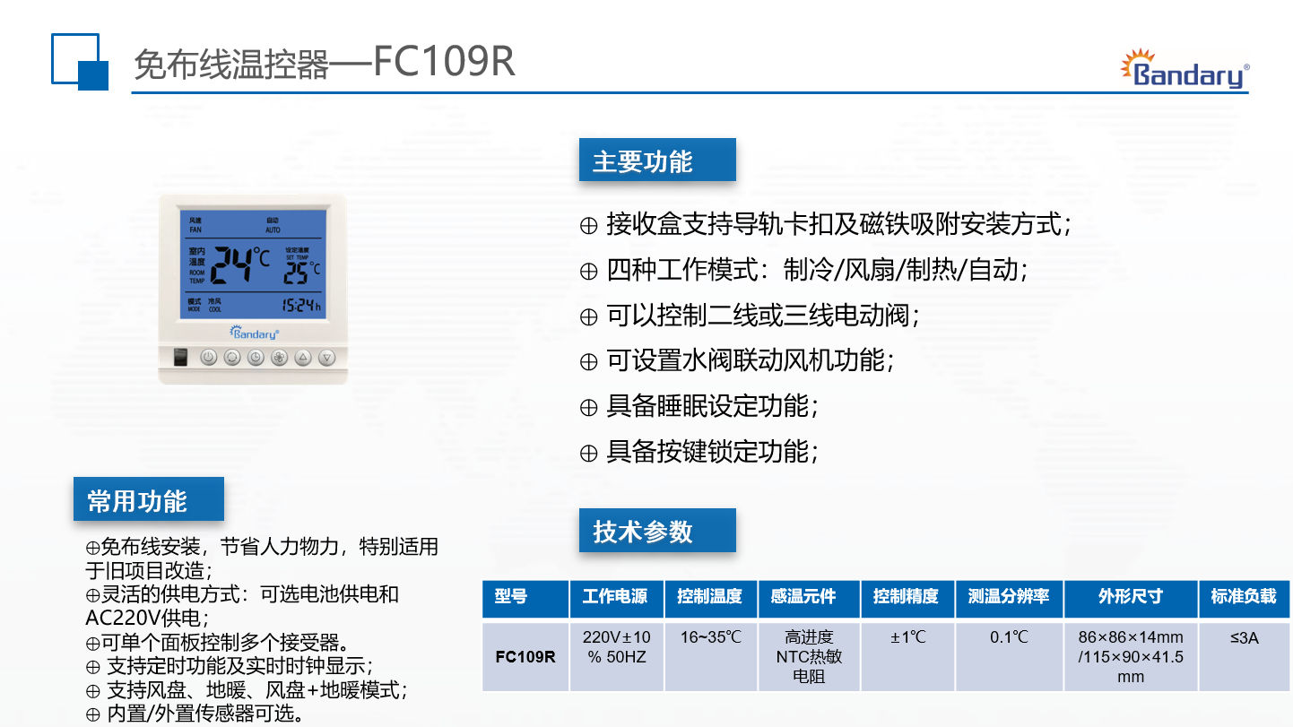 免布线温控器—FC109R_1.jpg